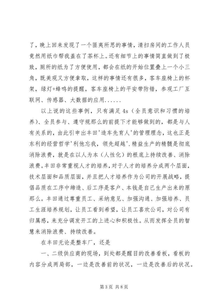 2023年精益生产培训心得报告3篇.docx_第3页