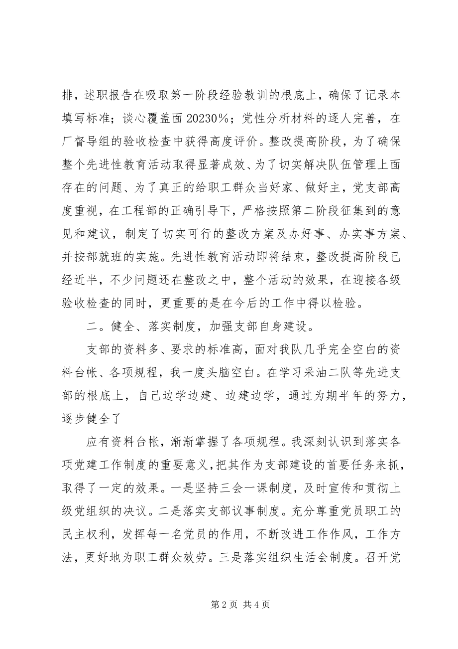 2023年某单位党支部书记述职报告.docx_第2页