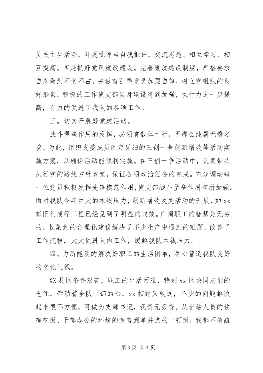 2023年某单位党支部书记述职报告.docx_第3页