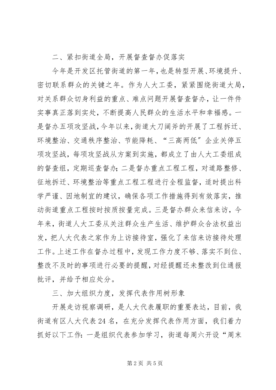 2023年街道人大工作总结报告.docx_第2页