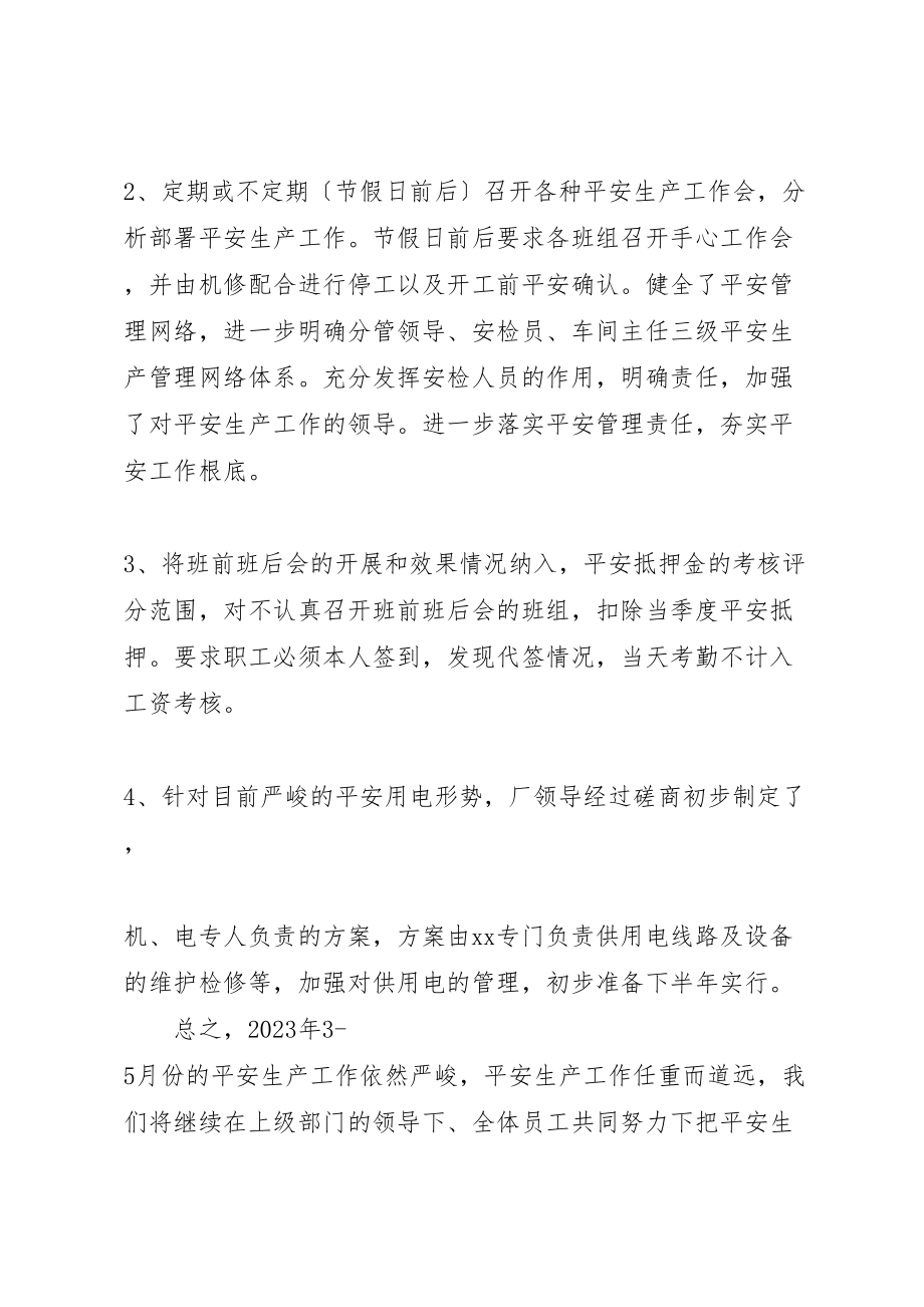 2023年安全问题分析及专项治理措施.doc_第3页