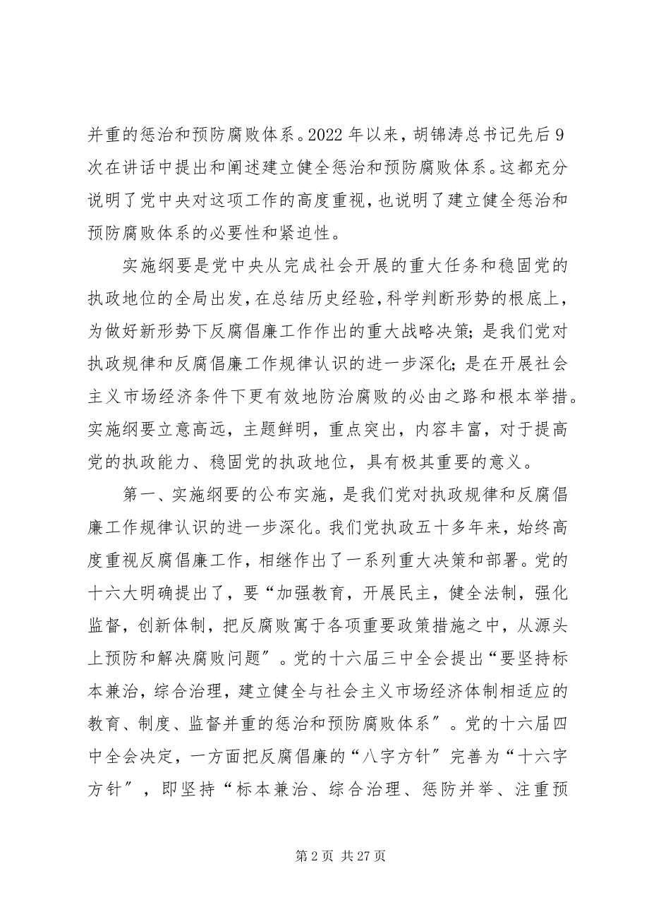 2023年学习贯彻两个纲要的辅导报告.docx_第2页