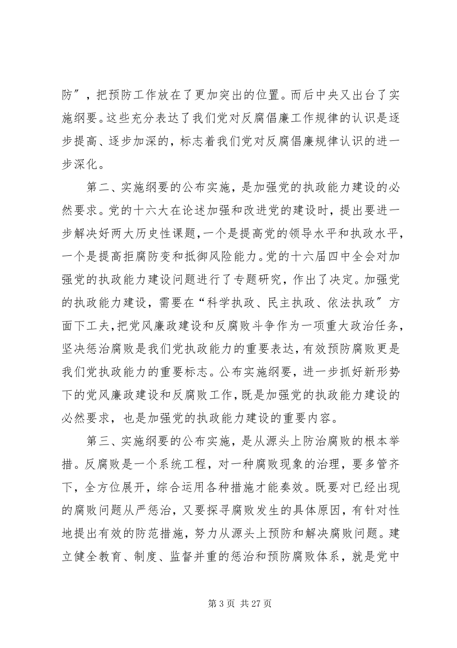 2023年学习贯彻两个纲要的辅导报告.docx_第3页