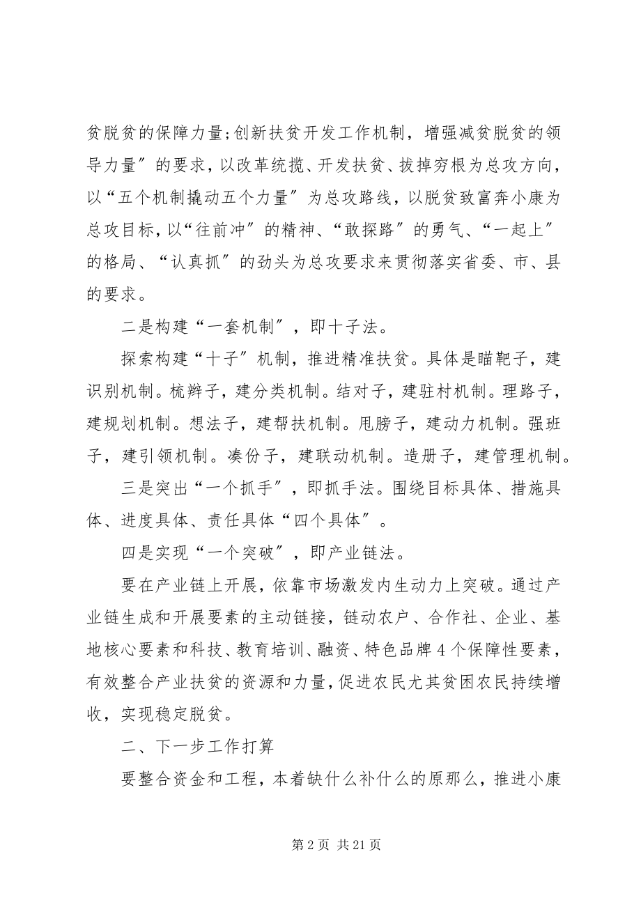 2023年扶贫业务述职报告汇总.docx_第2页