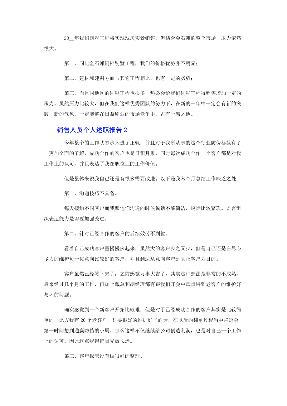 2023年销售人员个人述职报告模板.docx_第3页