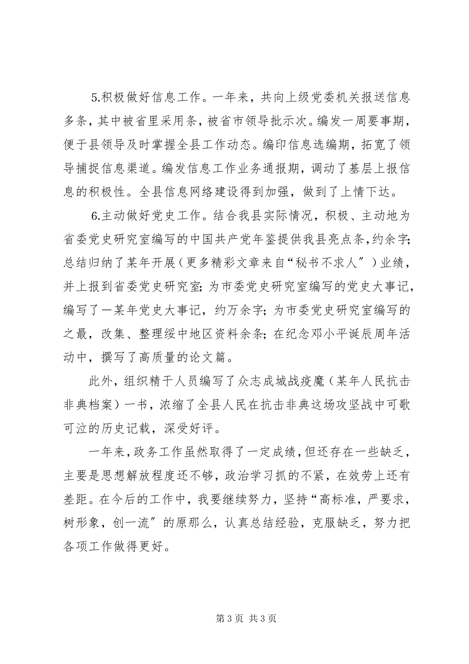 2023年某办公室副主任述职报告.docx_第3页