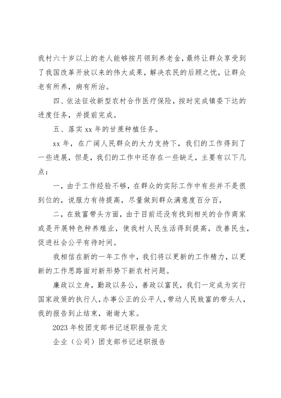 2023年村委会团支部书记述职报告新编.docx_第2页