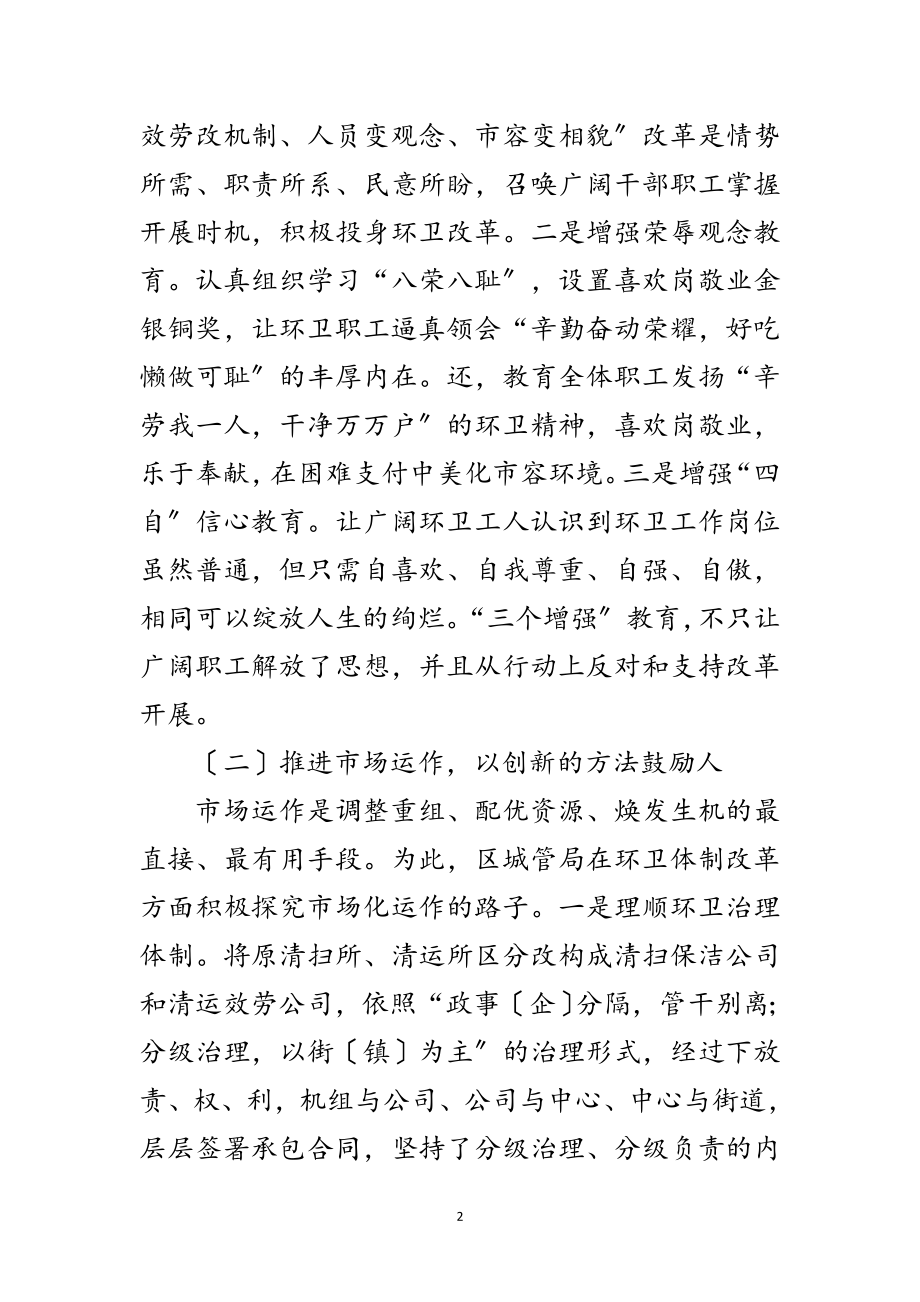 2023年市容环卫改革现状调查报告范文.doc_第2页