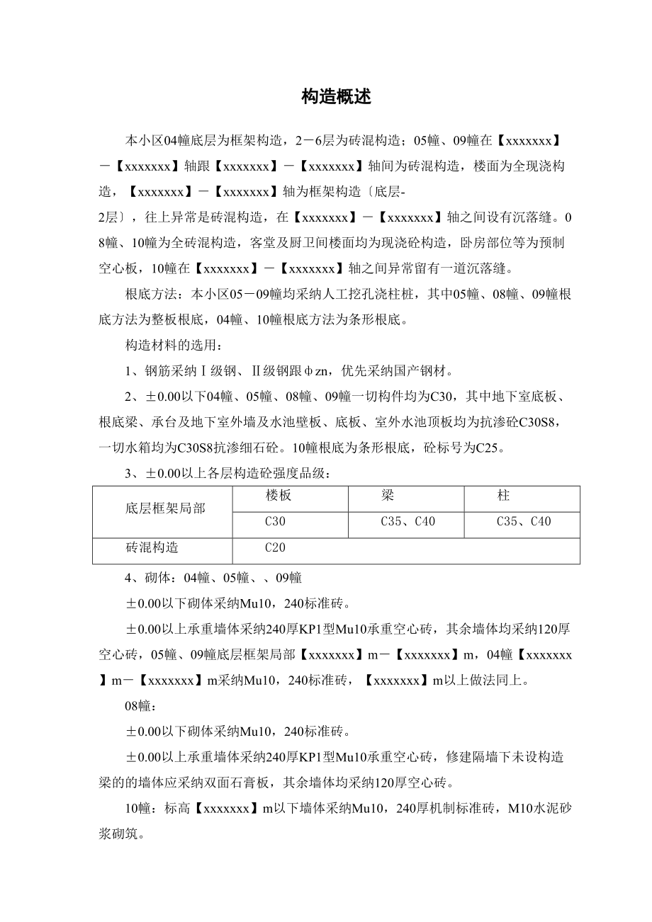 2023年建筑行业某世纪住宅小区施工组织设计方案.docx_第3页