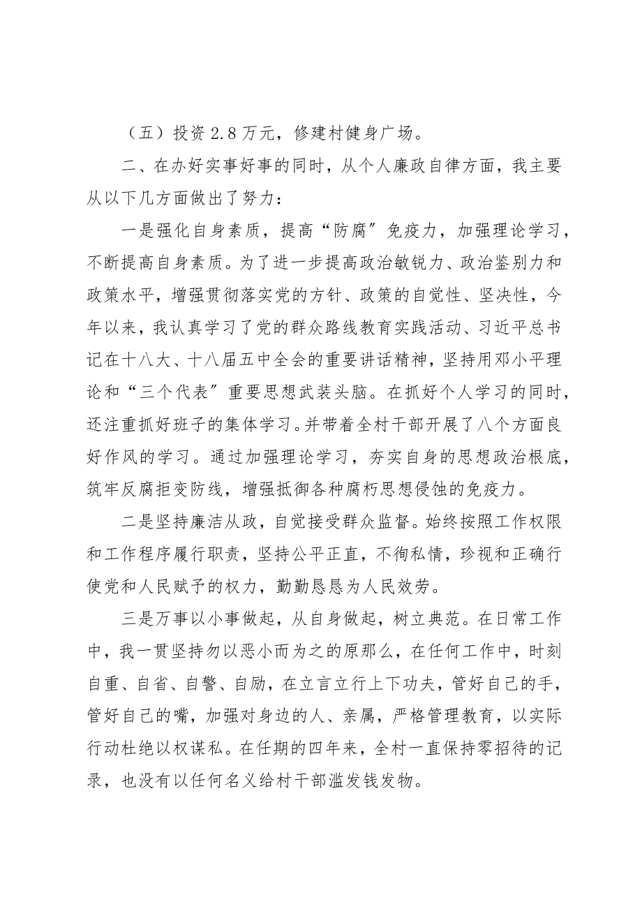 2023年村书记述职述廉报告[村书记某年度述职述廉报告]新编.docx_第2页