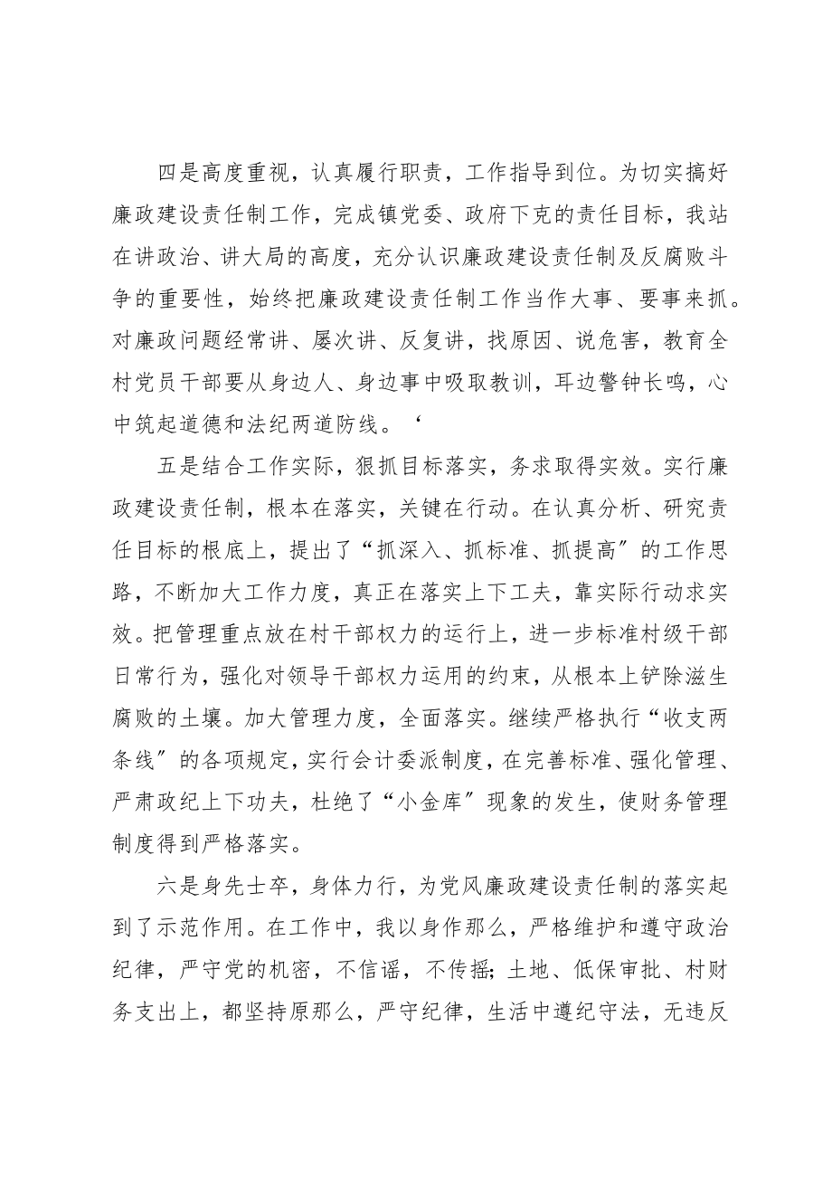 2023年村书记述职述廉报告[村书记某年度述职述廉报告]新编.docx_第3页