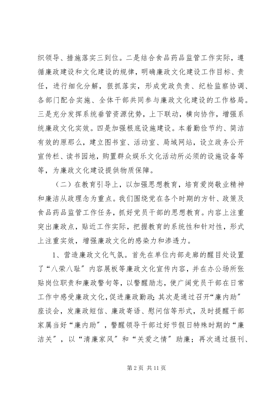 2023年药监局廉政文化建设调研报告.docx_第2页