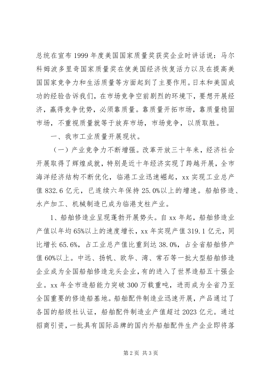 2023年宏观质量管理调研报告.docx_第2页