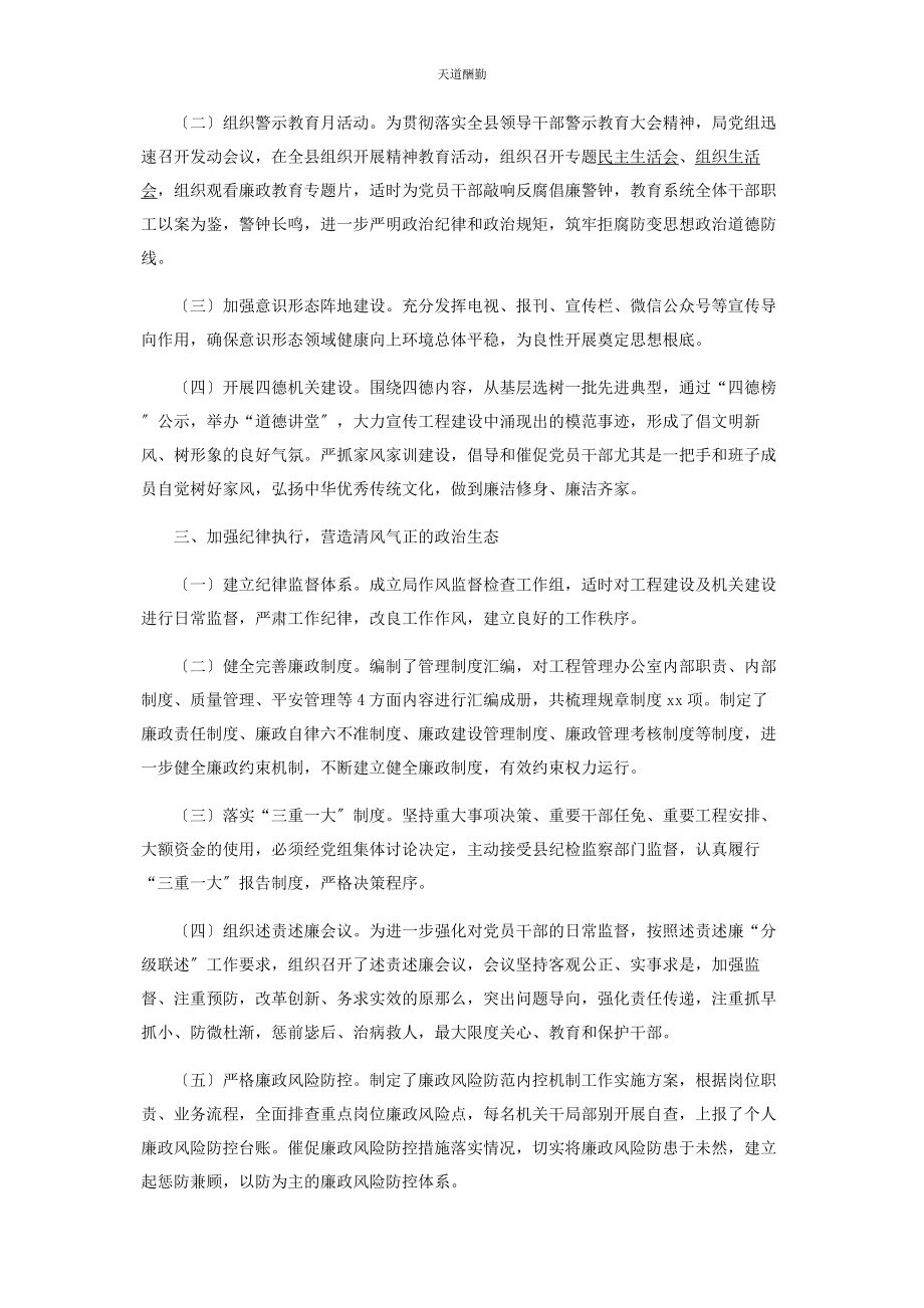 2023年度全面从严治党工作报告2.docx_第2页