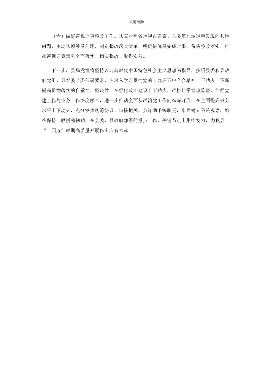 2023年度全面从严治党工作报告2.docx_第3页