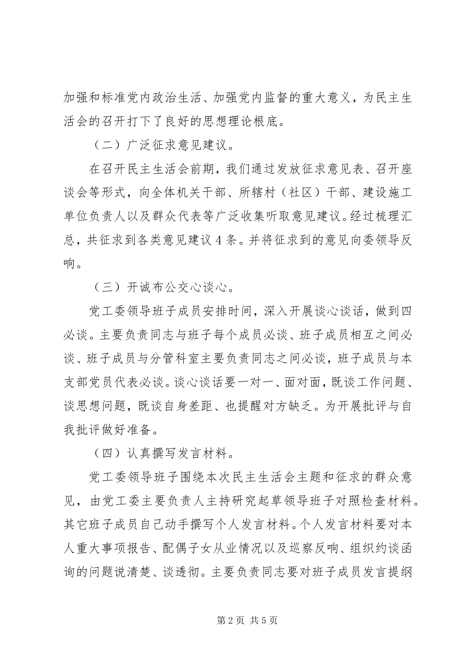 2023年度领导干部民主生活会综合情况报告新编.docx_第2页