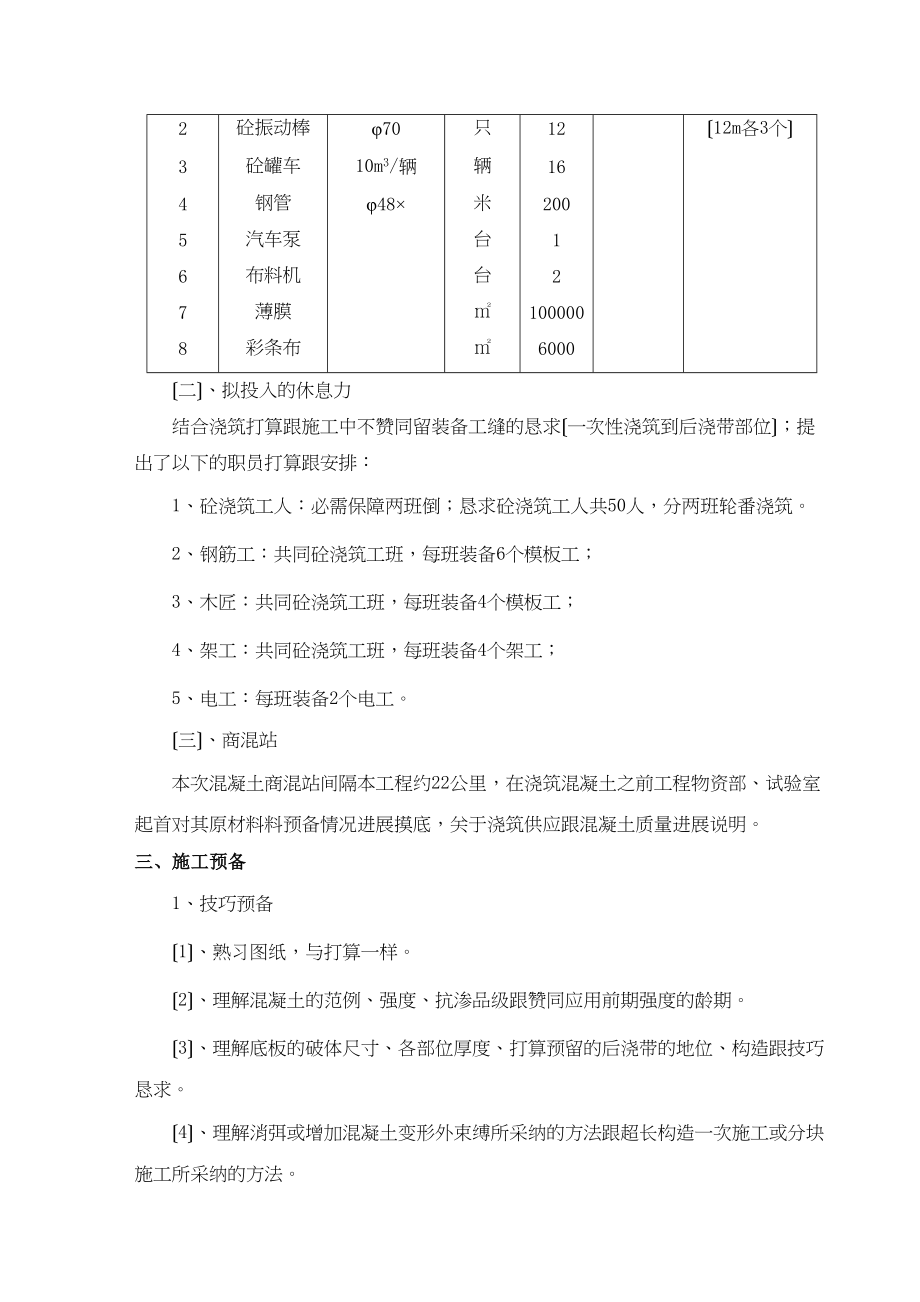 2023年建筑行业混凝土施工方案及应急预案.docx_第2页