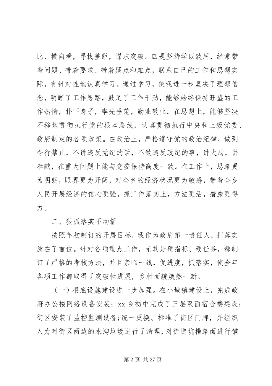 2023年政府乡长年终述职述廉报告.docx_第2页