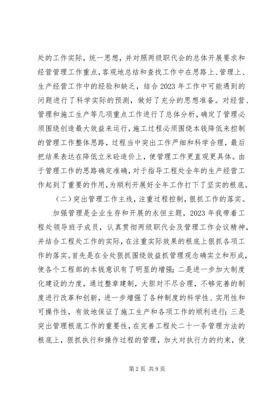 2023年工程处长述职报告.docx_第2页