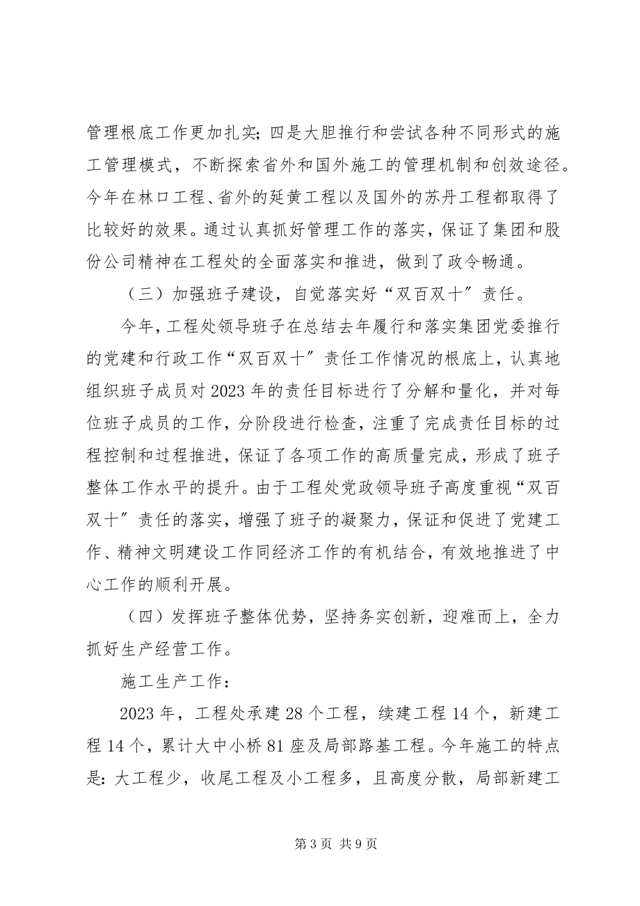 2023年工程处长述职报告.docx_第3页