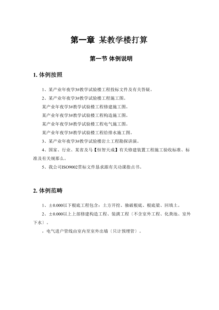 2023年建筑行业某工业大学3教学实验楼改造工程.docx_第2页