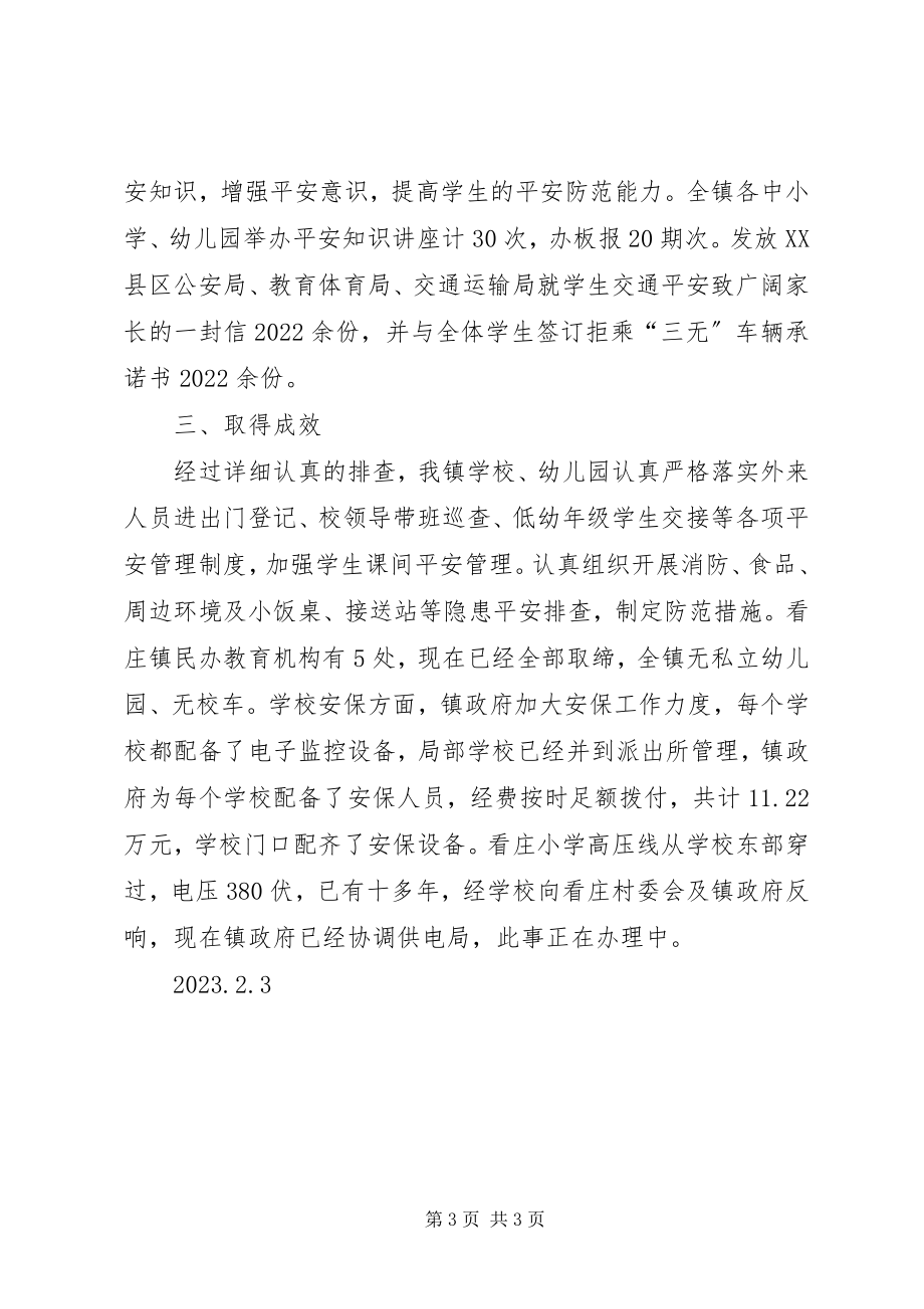 2023年学校安全整治和民办教育机构清理整顿的工作报告.docx_第3页