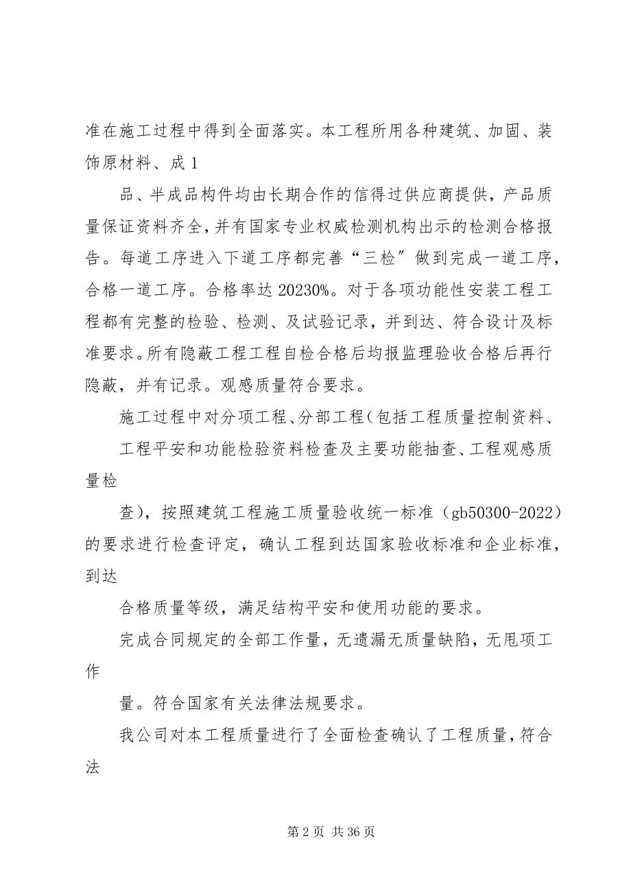 2023年工程竣工总结报告.docx_第2页