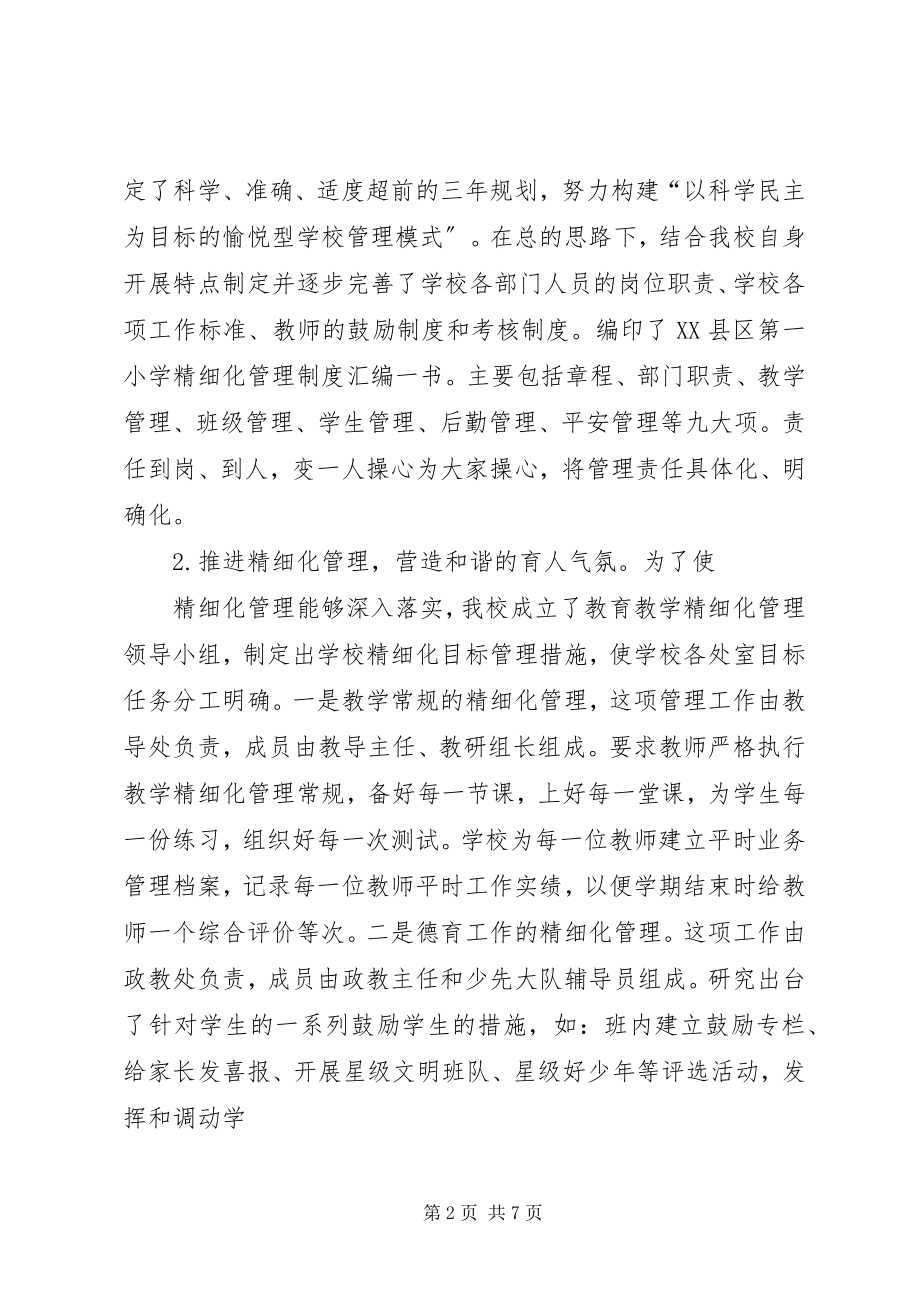 2023年校长离任审计述职报告.docx_第2页