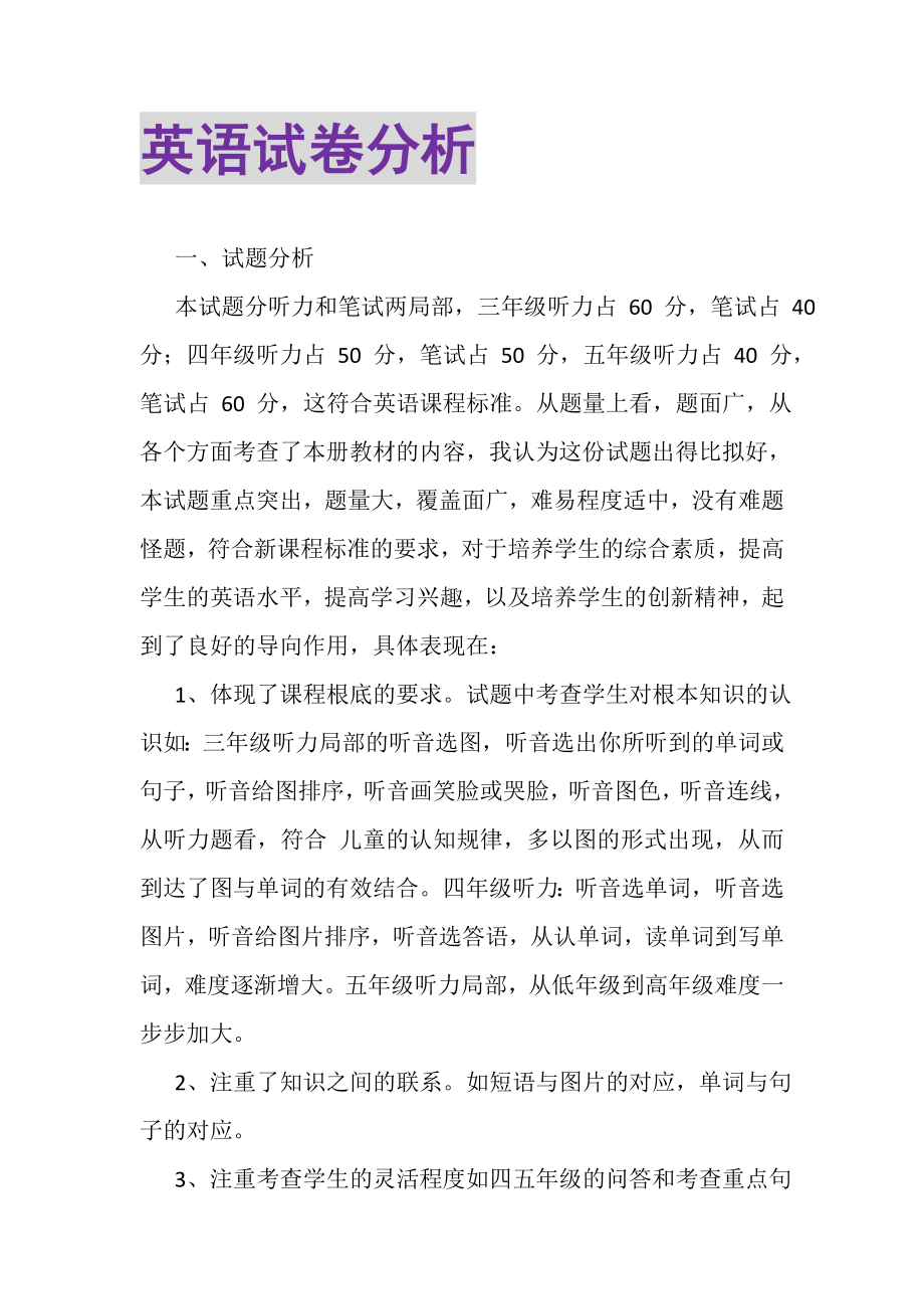 2023年英语试卷分析.doc_第1页