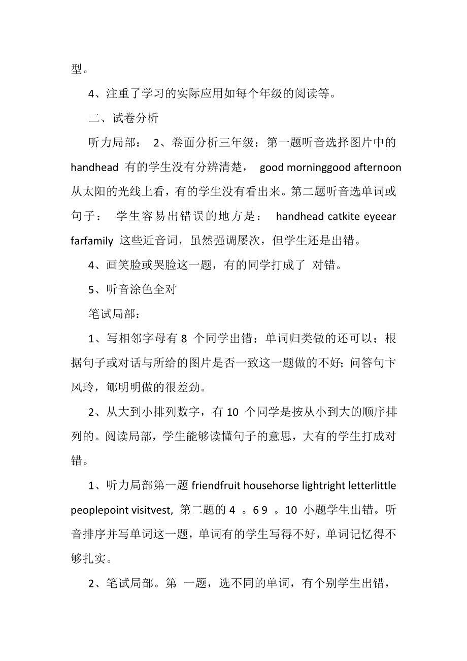 2023年英语试卷分析.doc_第2页