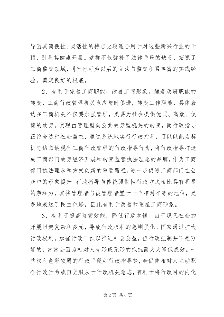 2023年工商行政指导调研报告.docx_第2页