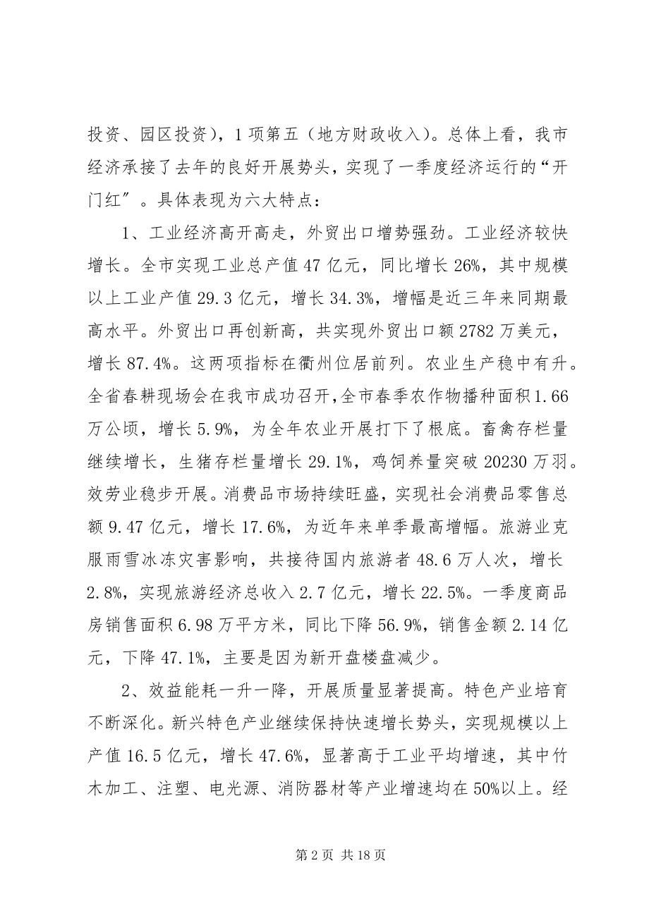 2023年市经济形势分析致辞.docx_第2页