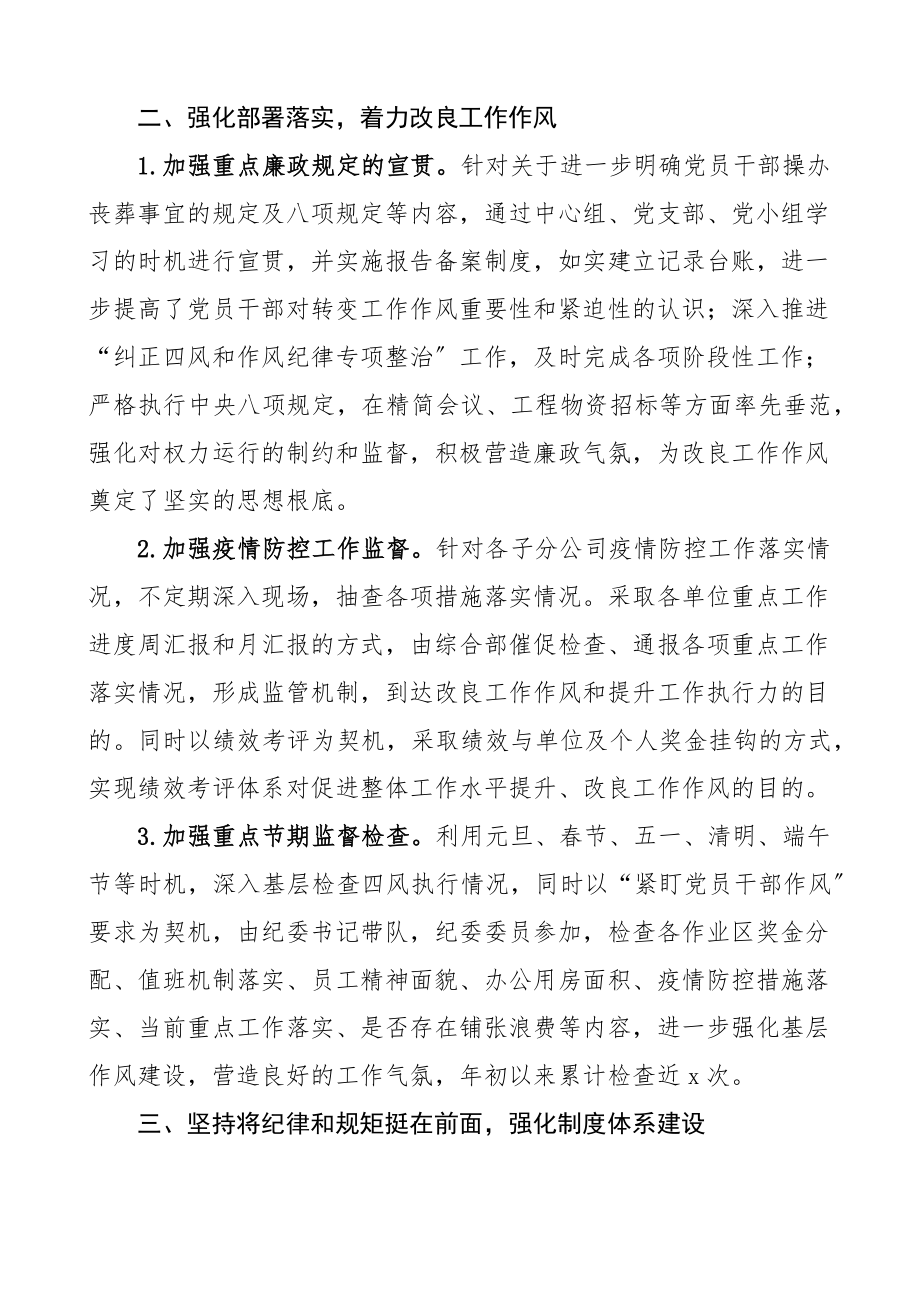 公司纪委履行监督责任工作报告范文集团企业监督职责工作汇报总结.docx_第2页