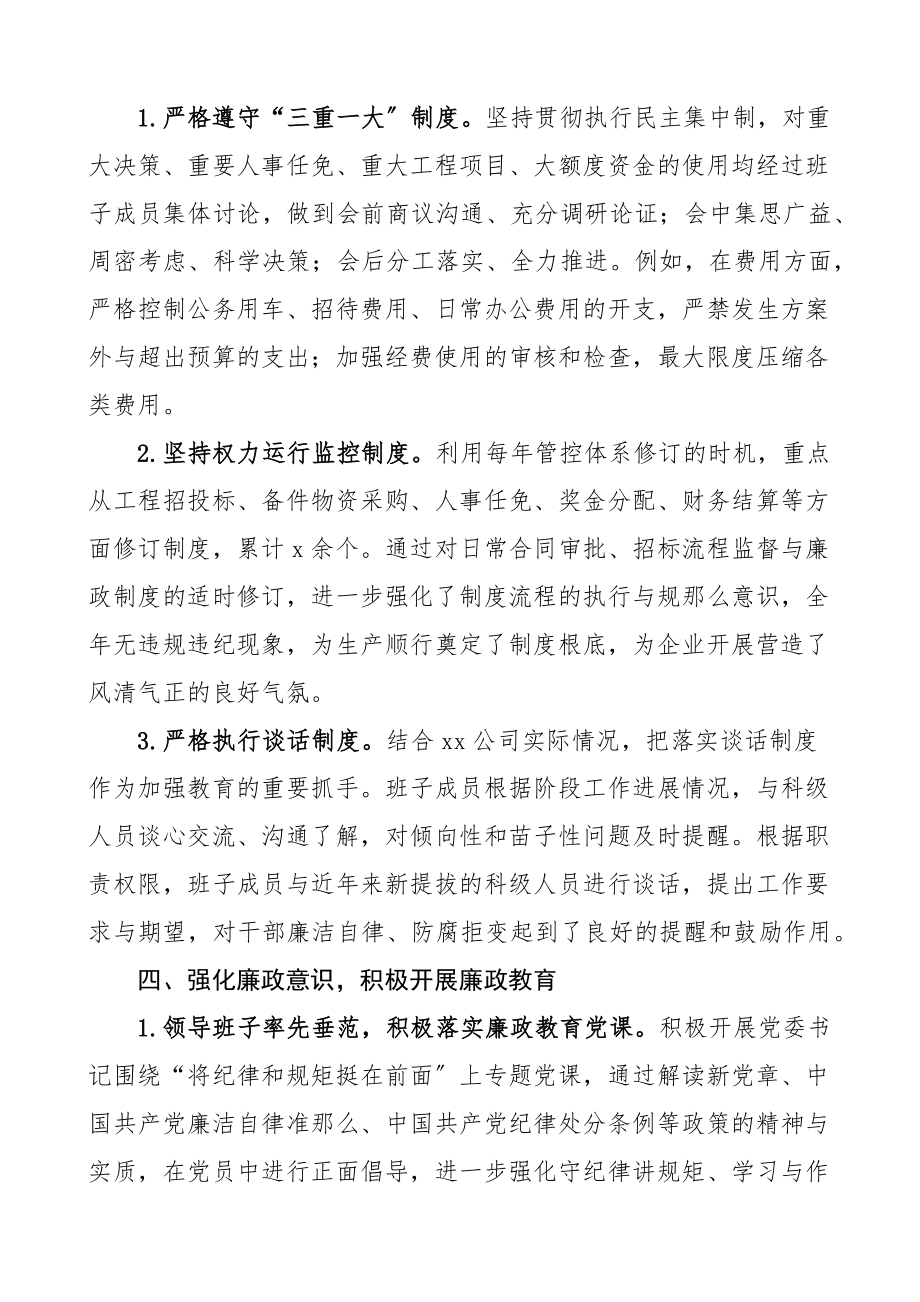 公司纪委履行监督责任工作报告范文集团企业监督职责工作汇报总结.docx_第3页