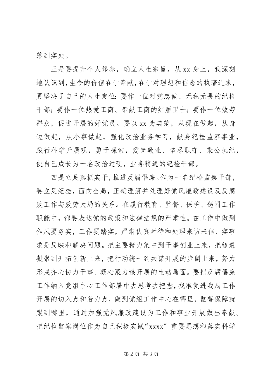 2023年纪检干部学习心得体会分析.docx_第2页