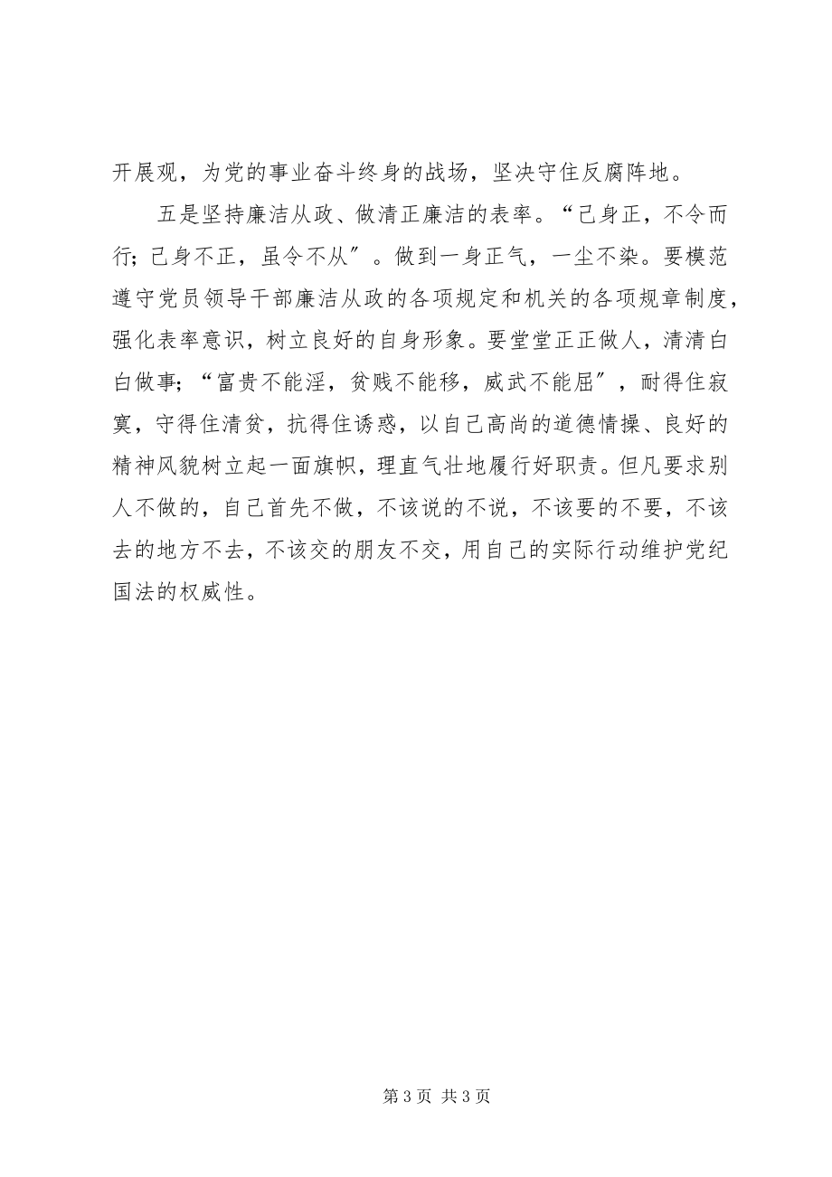 2023年纪检干部学习心得体会分析.docx_第3页