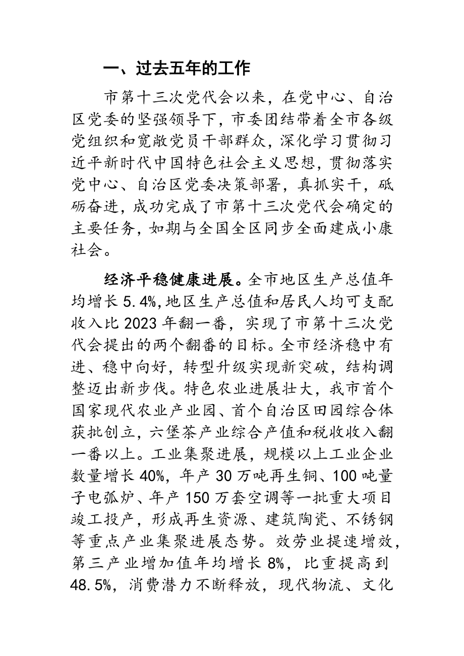 2023年在中国共产党梧州市第十四次代表大会上的报告.doc_第2页