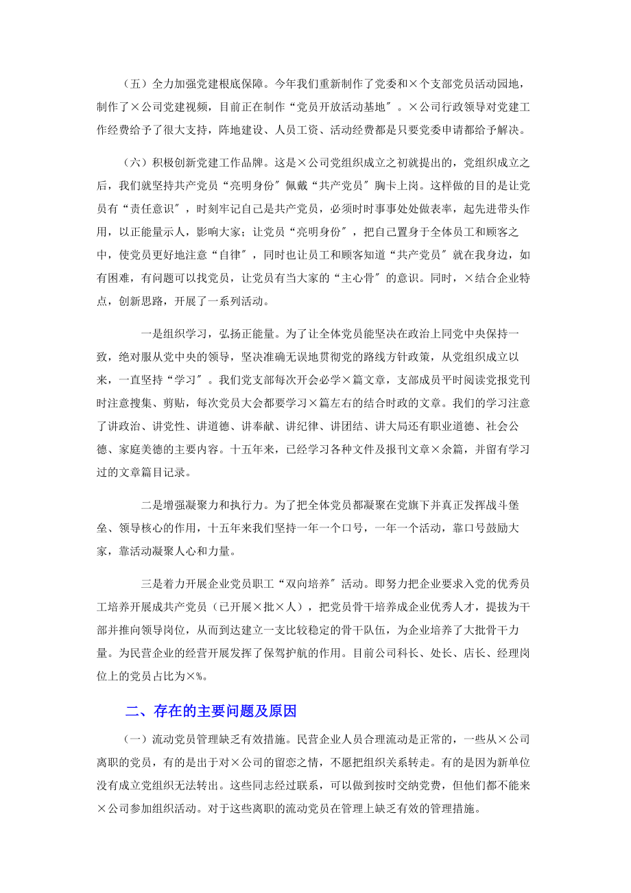 2023年国企公司党委书记抓基层党建工作述职报告.docx_第2页