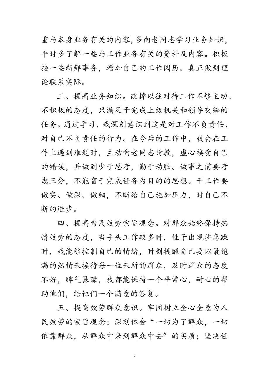 2023年机关安全教育整顿工作报告范文.doc_第2页