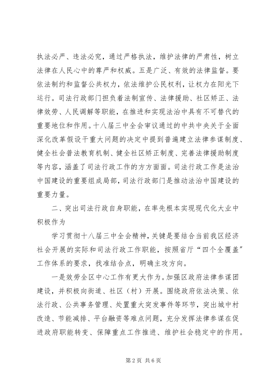 2023年司法行政工作创新调研报告.docx_第2页