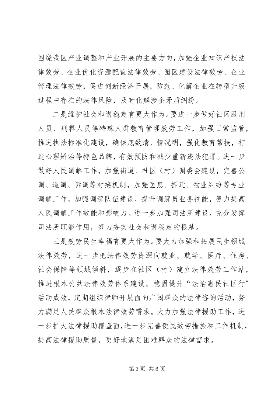 2023年司法行政工作创新调研报告.docx_第3页