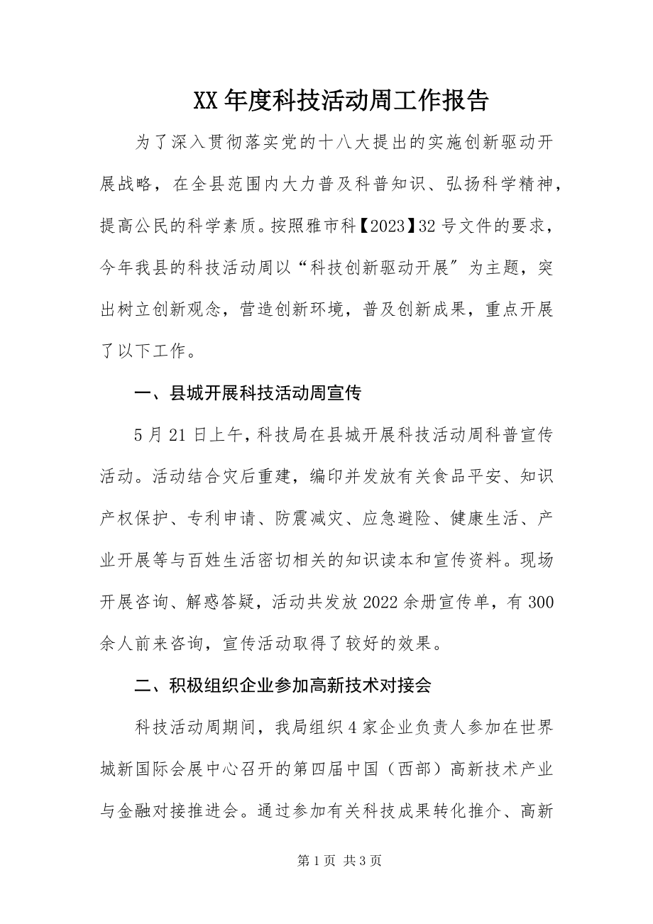 2023年科技活动周工作报告.docx_第1页