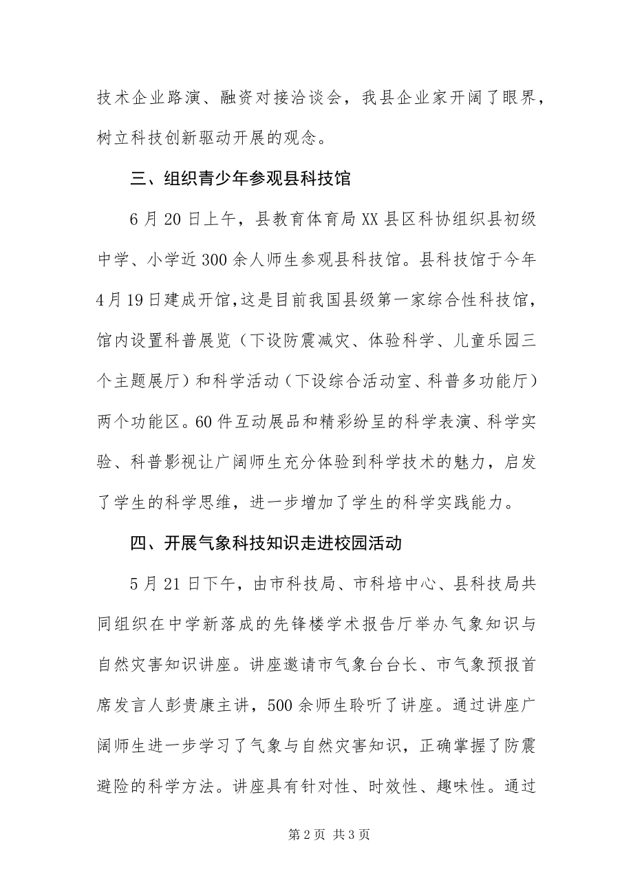 2023年科技活动周工作报告.docx_第2页