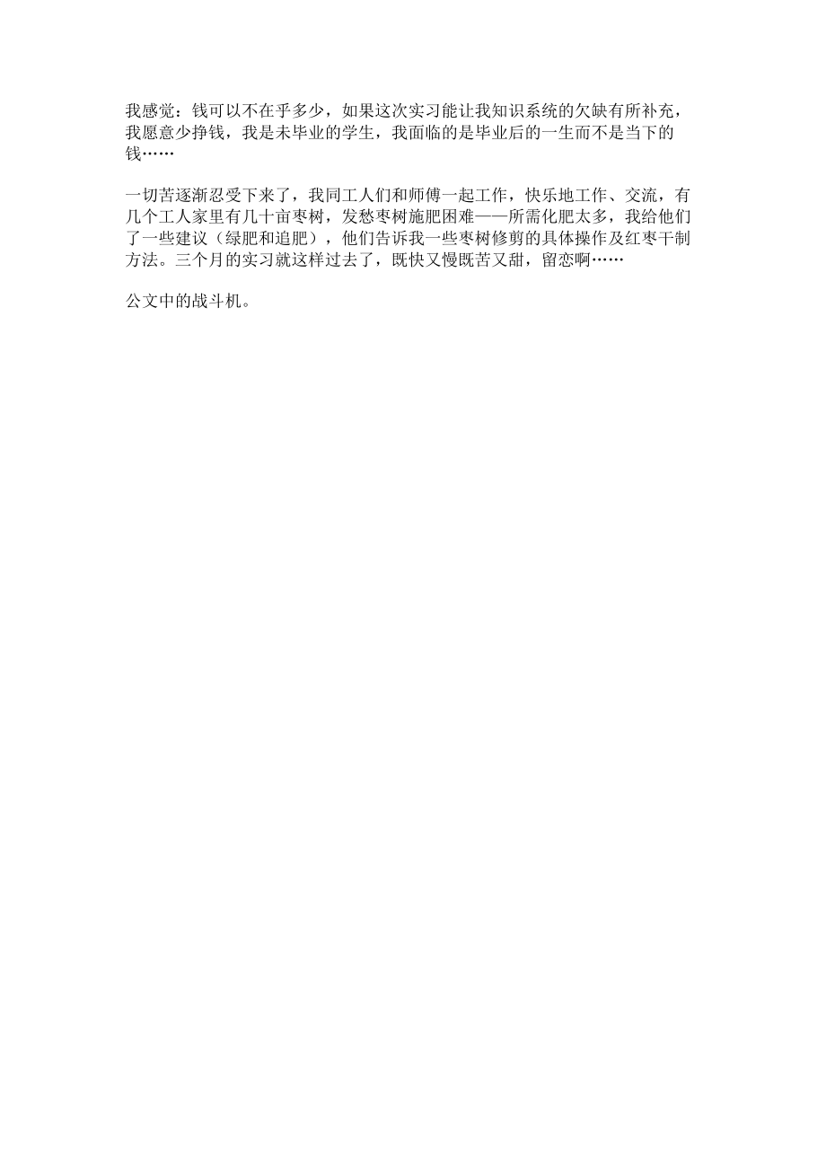 2023年园林绿化实习报告.doc_第3页