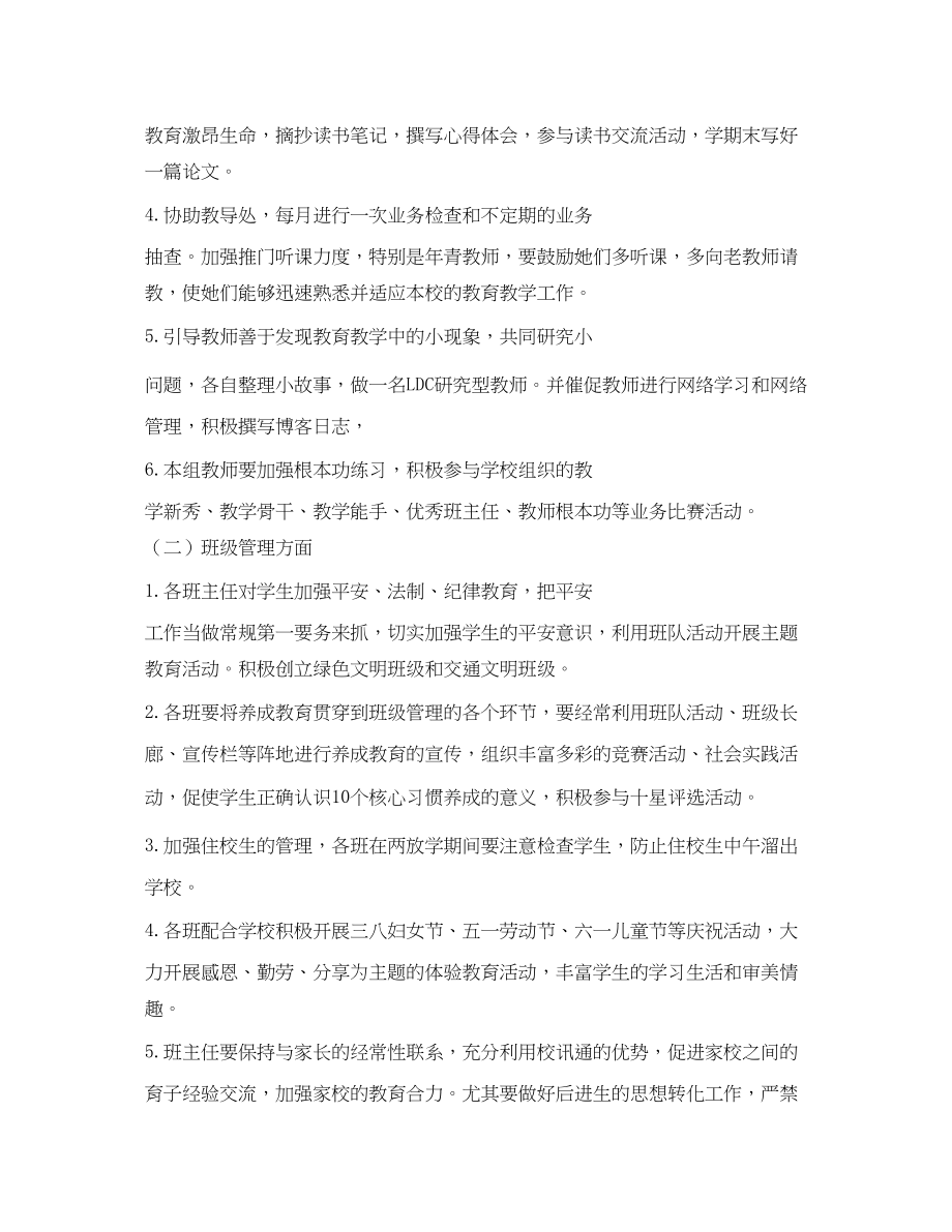 2023年级组组长述职报告.docx_第2页