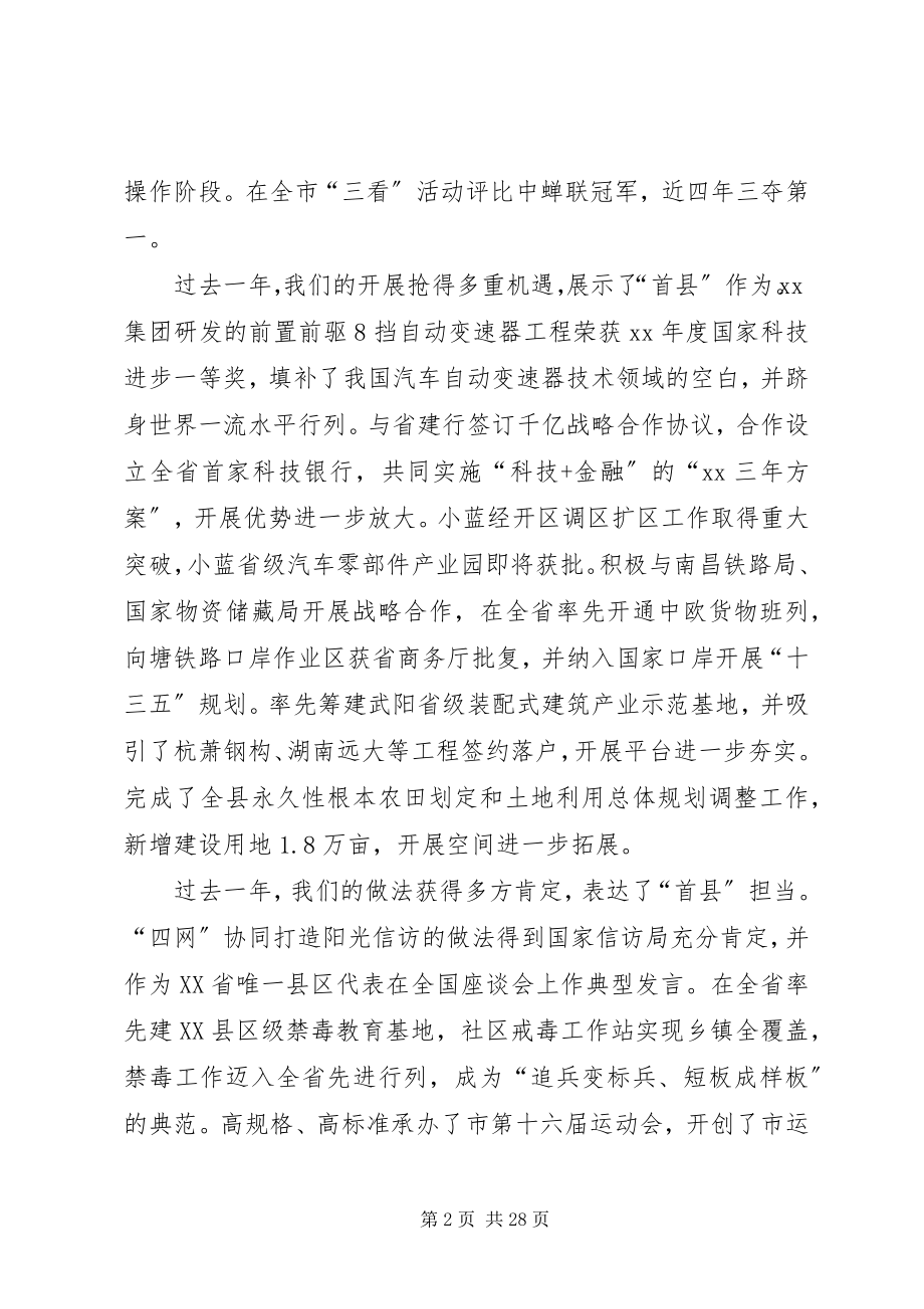 2023年政府报告工作与工作安排.docx_第2页