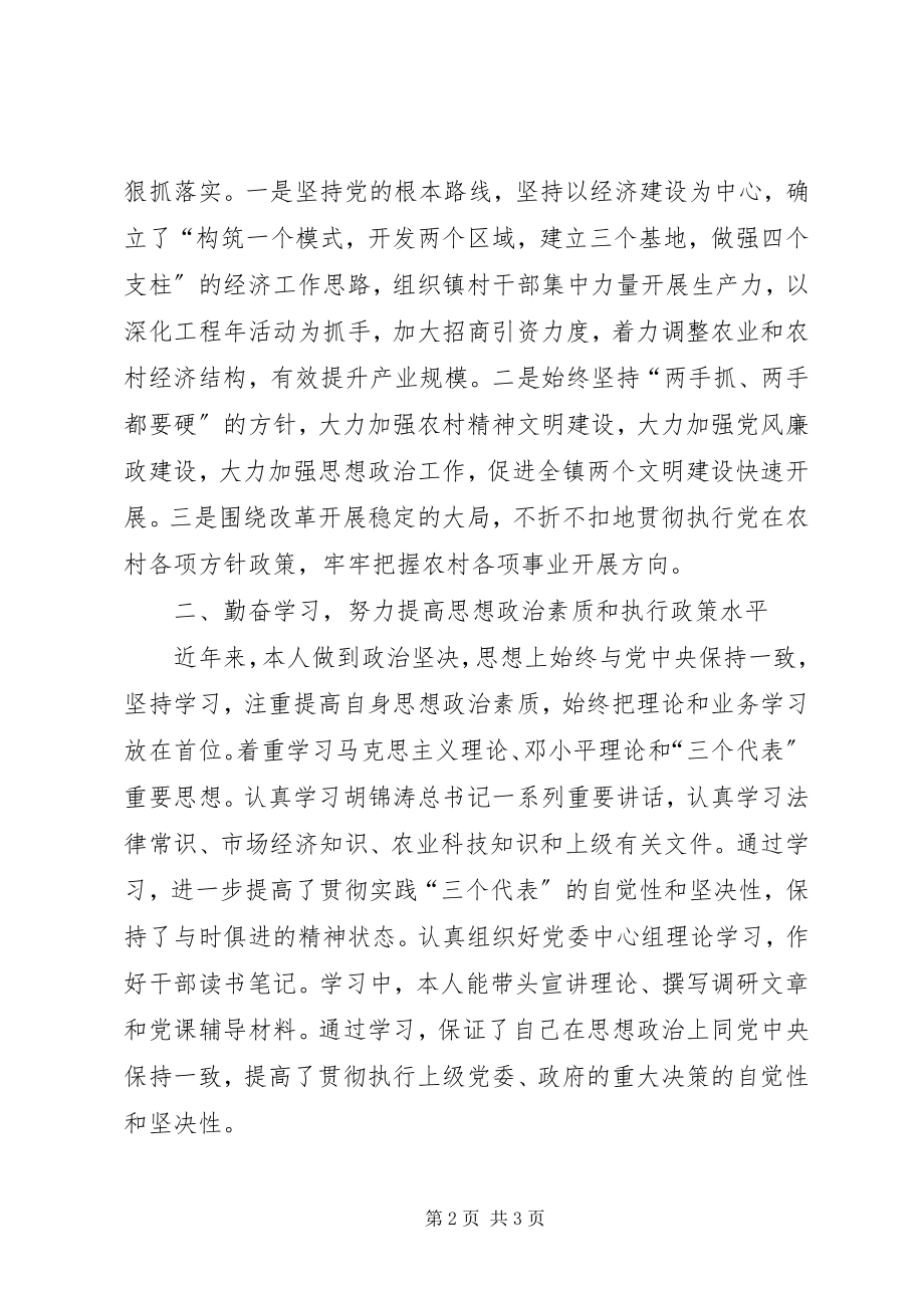 2023年镇党委书记述职报告近两年.docx_第2页