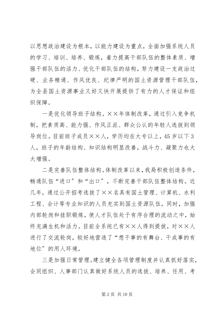 2023年国土干部管理体制调研报告.docx_第2页