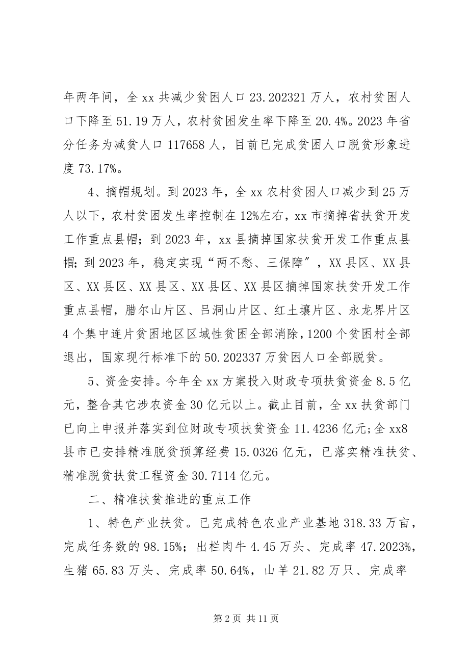 2023年贫困地区精准扶贫调研报告.docx_第2页