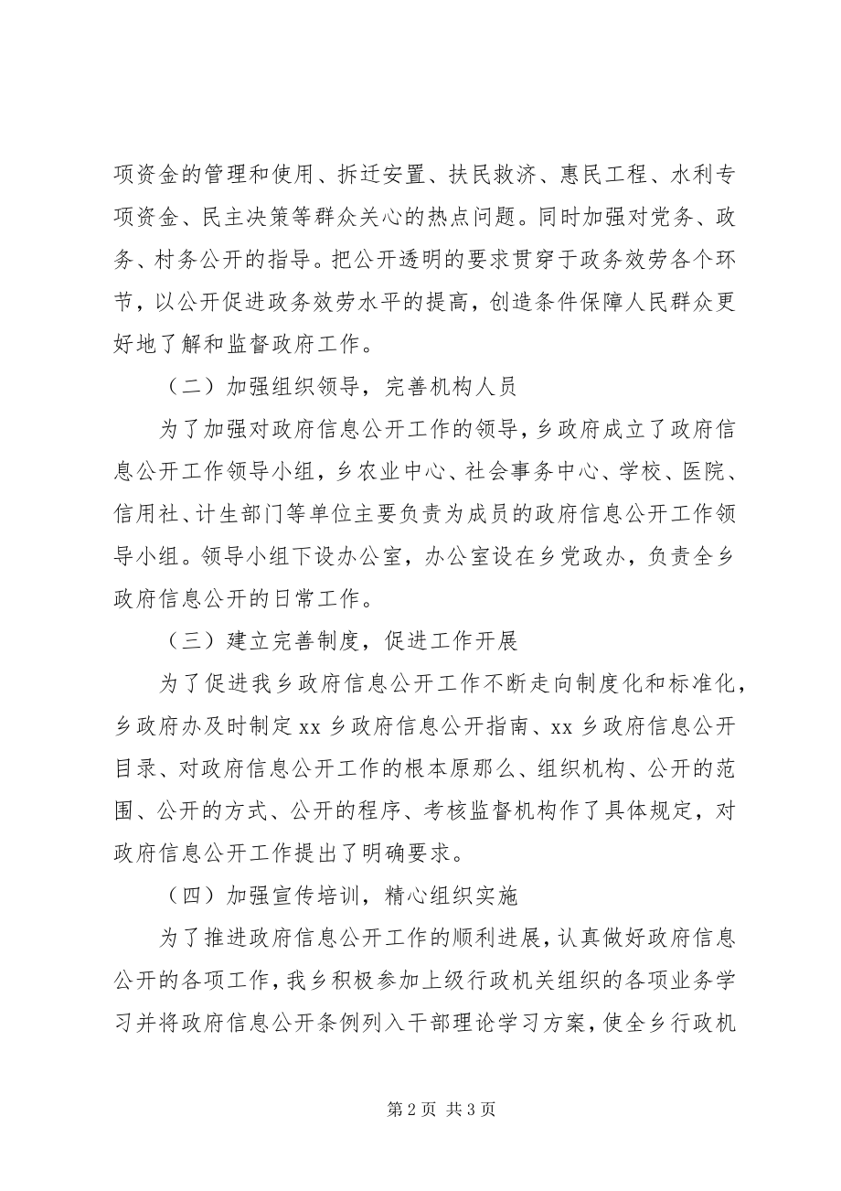 2023年政府信息公开工作年度报告新编.docx_第2页